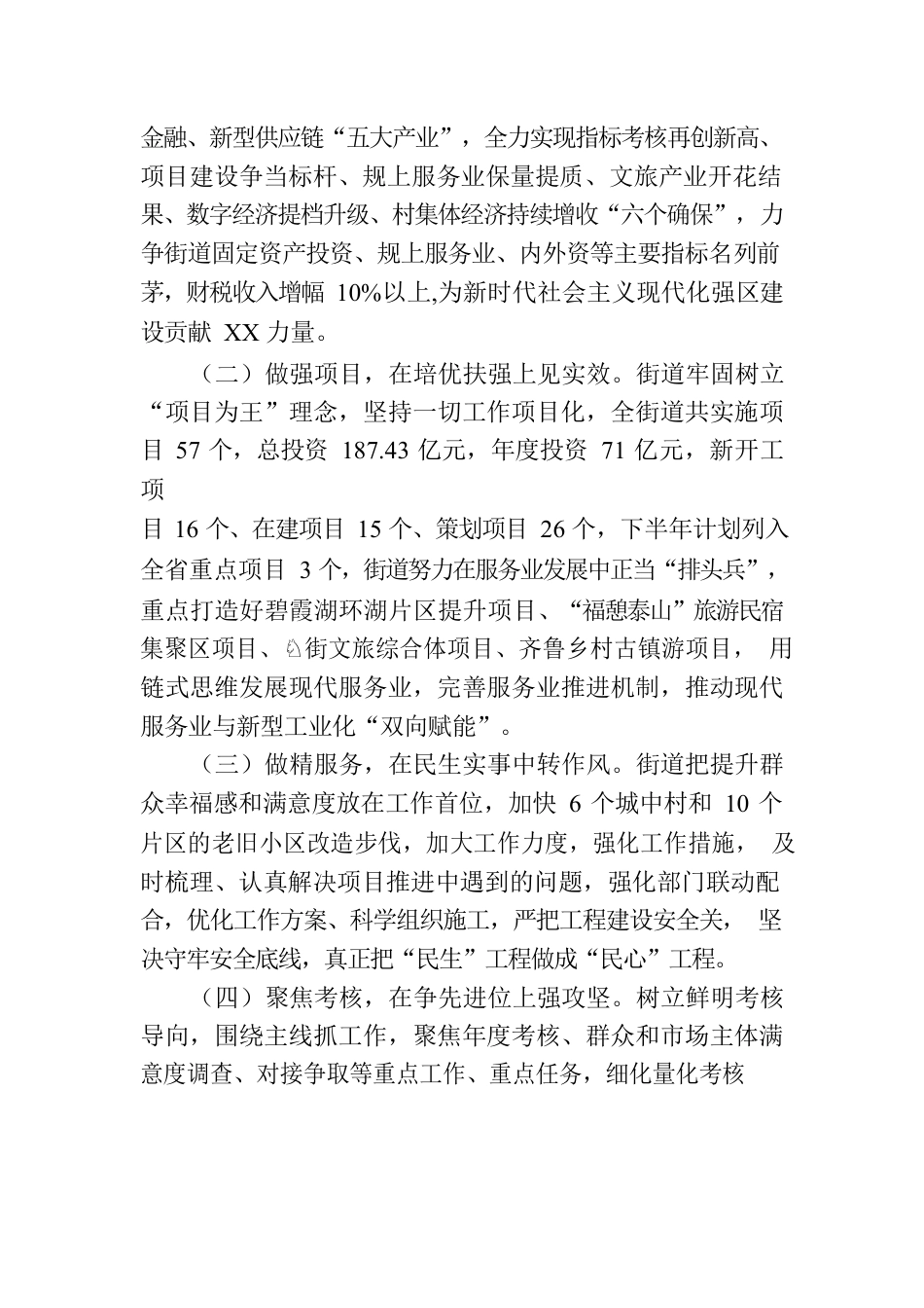 街道落实十四届区委第71次常委会会议工作汇报.docx_第2页