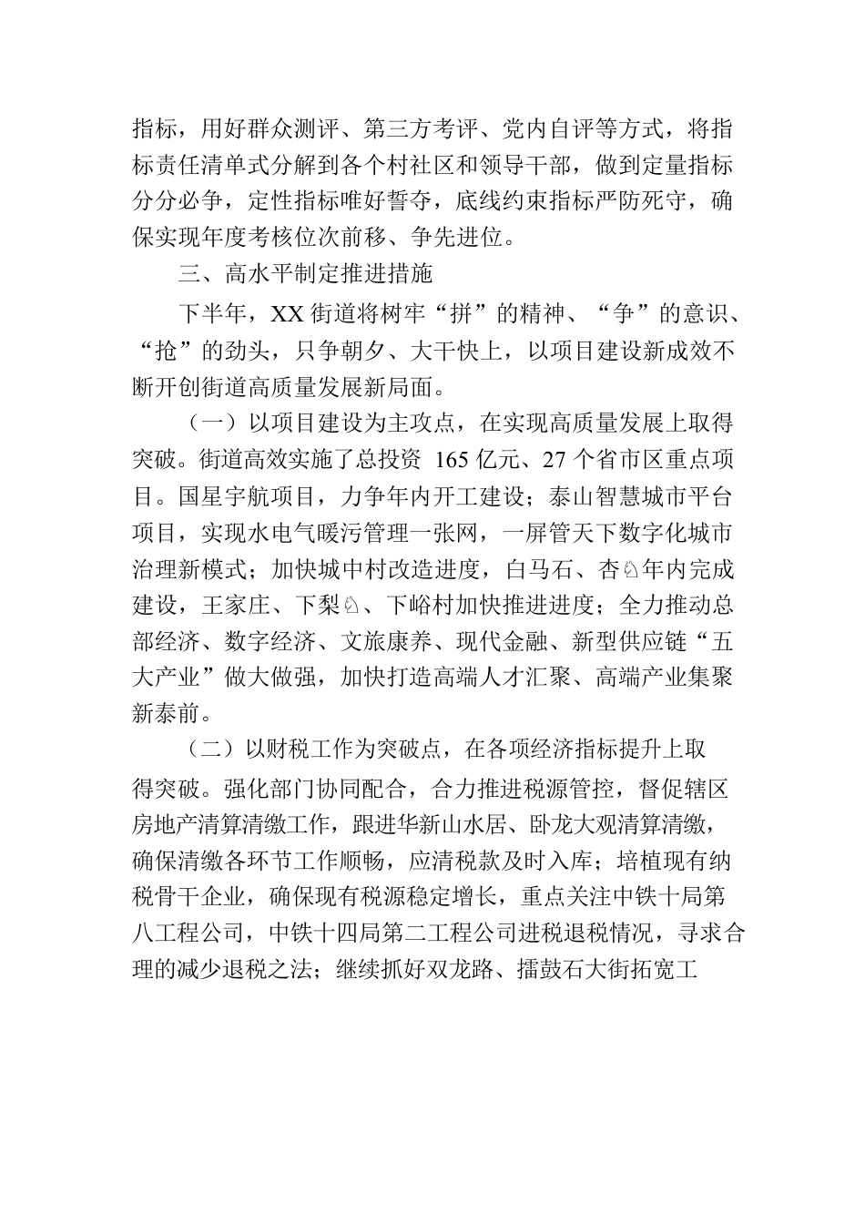 街道落实十四届区委第71次常委会会议工作汇报.docx_第3页