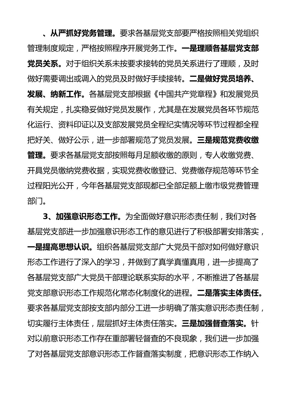 局基层党组织建设情况排查报告支部工作汇报总结.docx_第3页