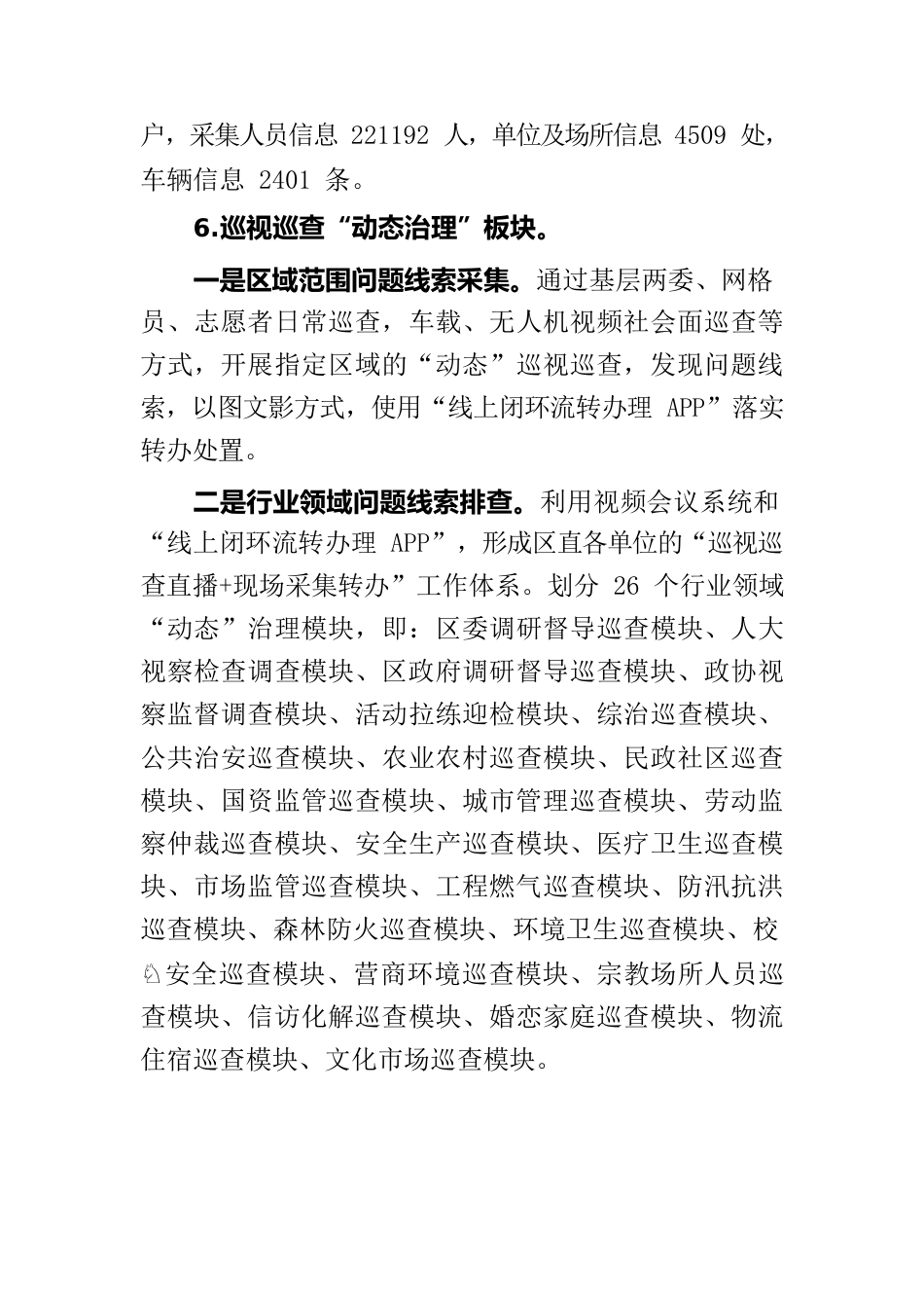 2023.3政府常务会——大数据指挥中心汇报提纲.docx_第3页