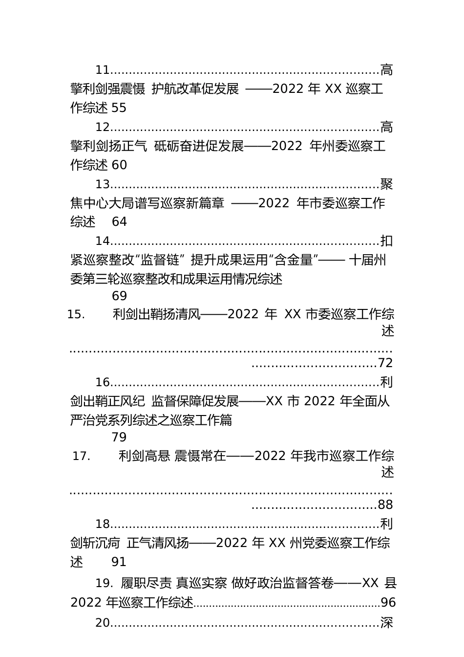 2022年巡察工作综述汇编（27篇）.docx_第3页