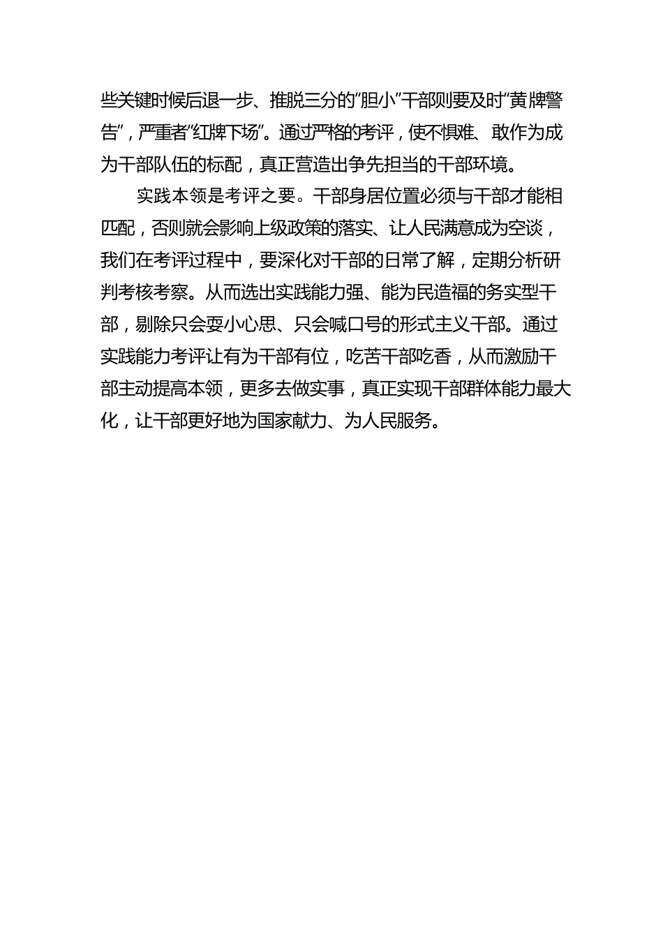 用好考评“指挥棒”.docx_第2页