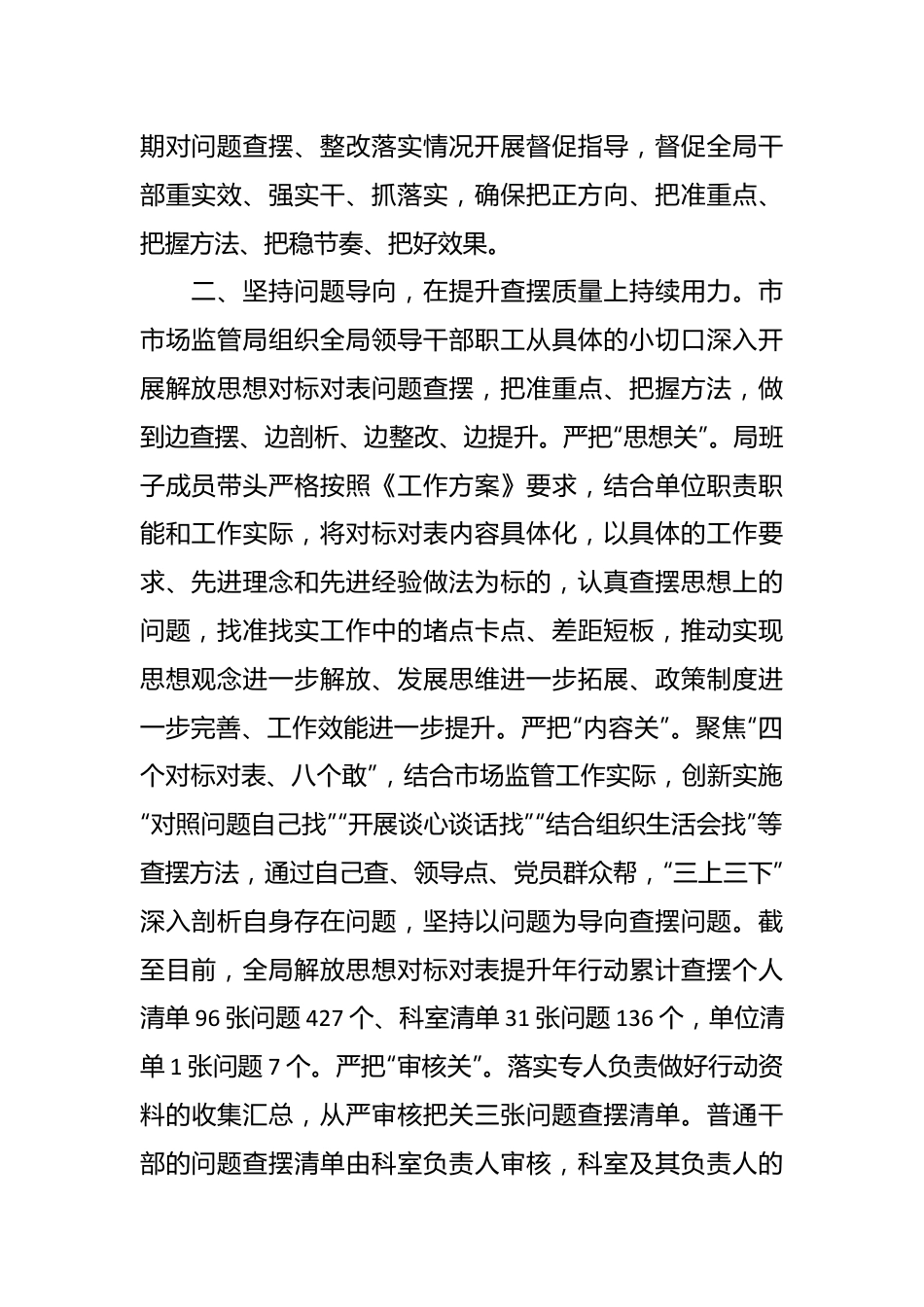 市市场监管局开展解放思想对标对表提升年行动工作汇报.docx_第3页