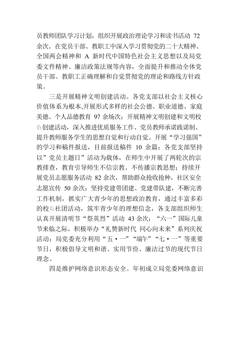 教育系统2023年工作汇报.docx_第2页