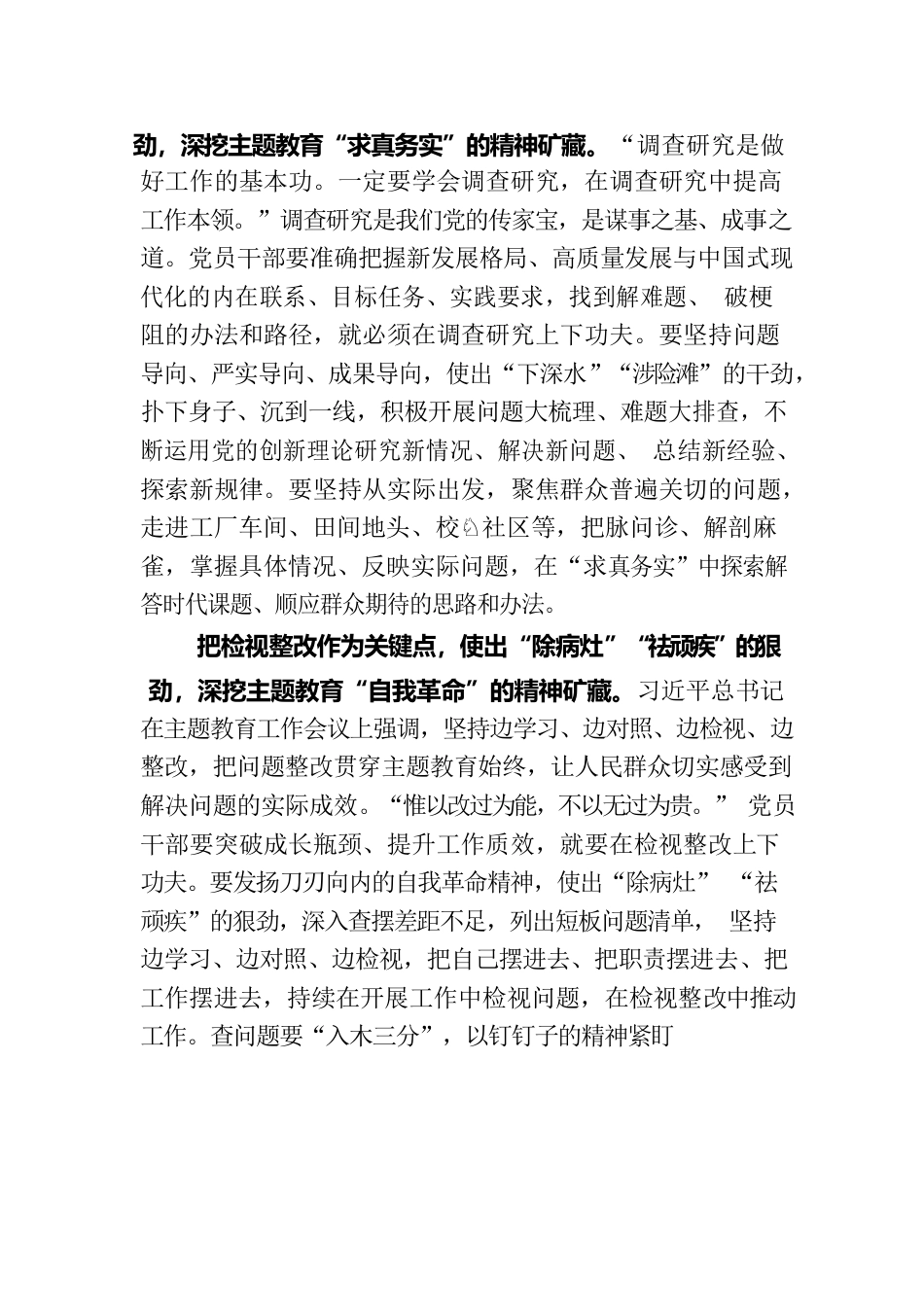 使出“三股劲”深挖主题教育精神矿藏.docx_第2页