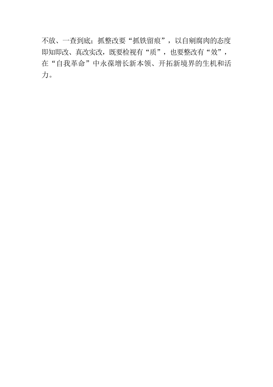 使出“三股劲”深挖主题教育精神矿藏.docx_第3页
