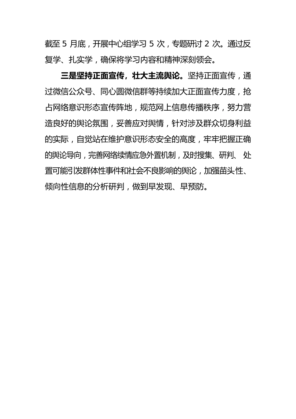 2022年意识形态半年工作汇报.docx_第2页