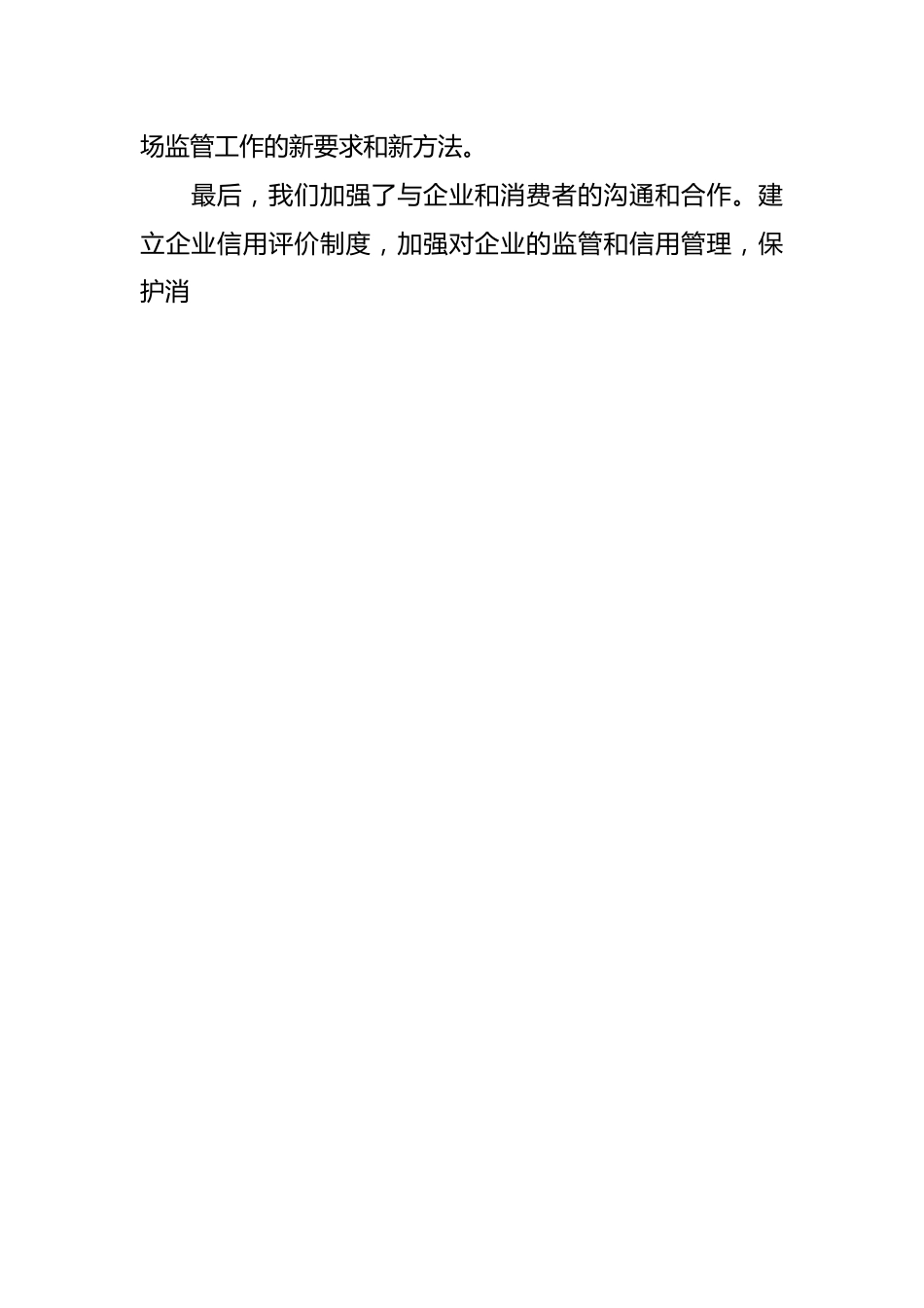 市场监管局开展“对标先进争创一流”工作汇报.docx_第2页