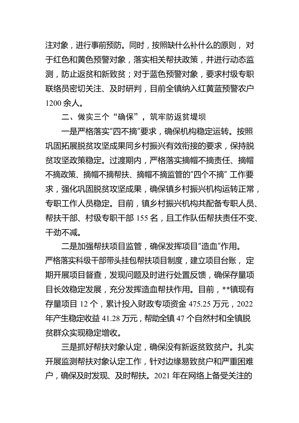 巩固拓展脱贫攻坚成果工作汇报.docx_第2页