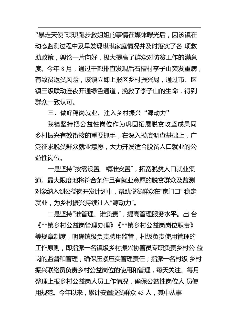 巩固拓展脱贫攻坚成果工作汇报.docx_第3页