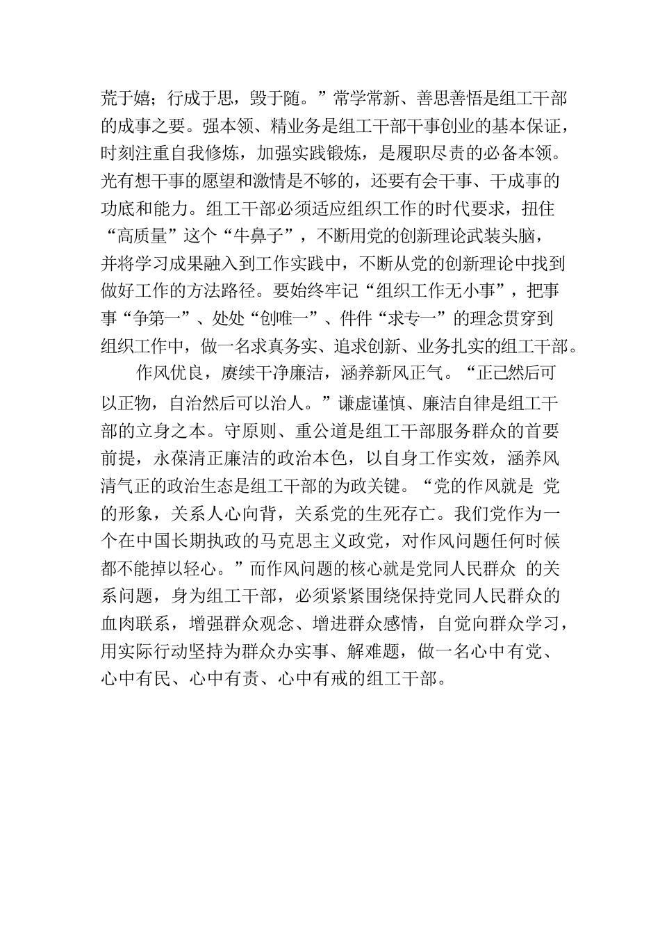 @组工干部 组工“特种兵”请求出战.docx_第2页