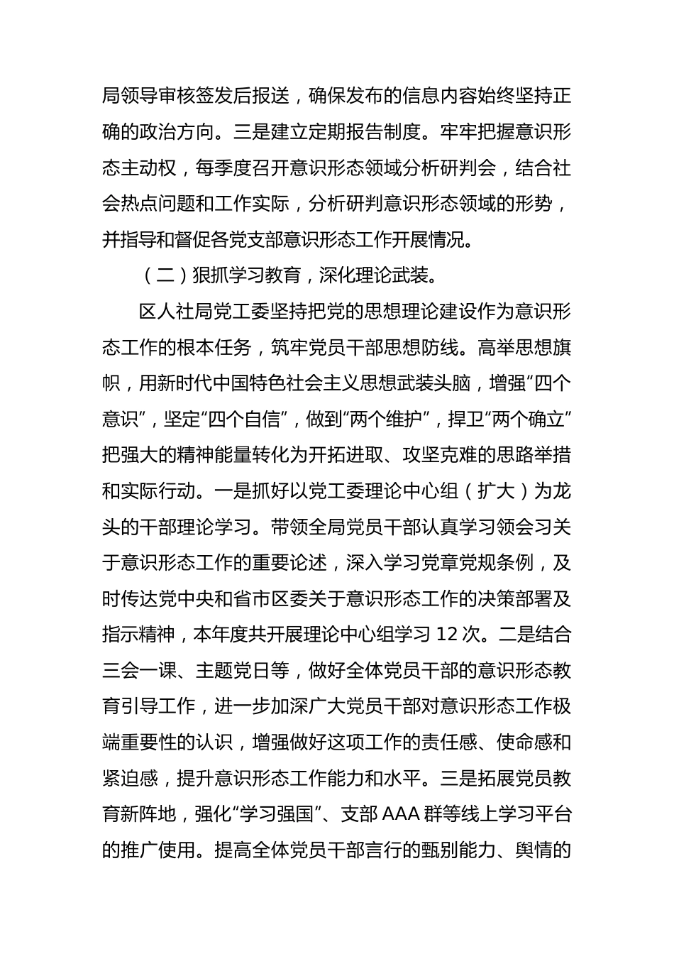 XX局党工委2023年意识形态领域工作汇报.docx_第2页