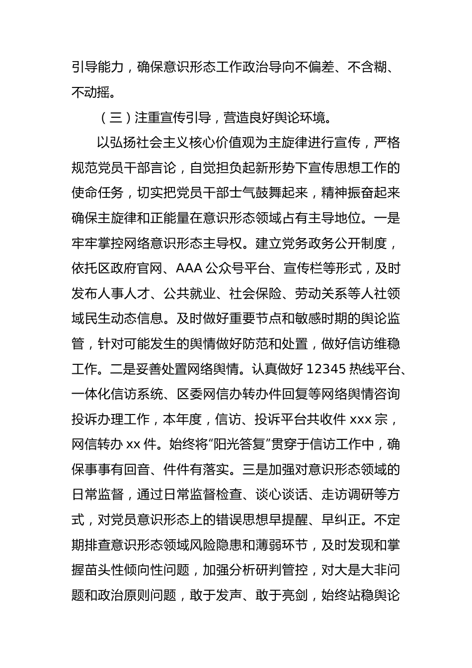 XX局党工委2023年意识形态领域工作汇报.docx_第3页