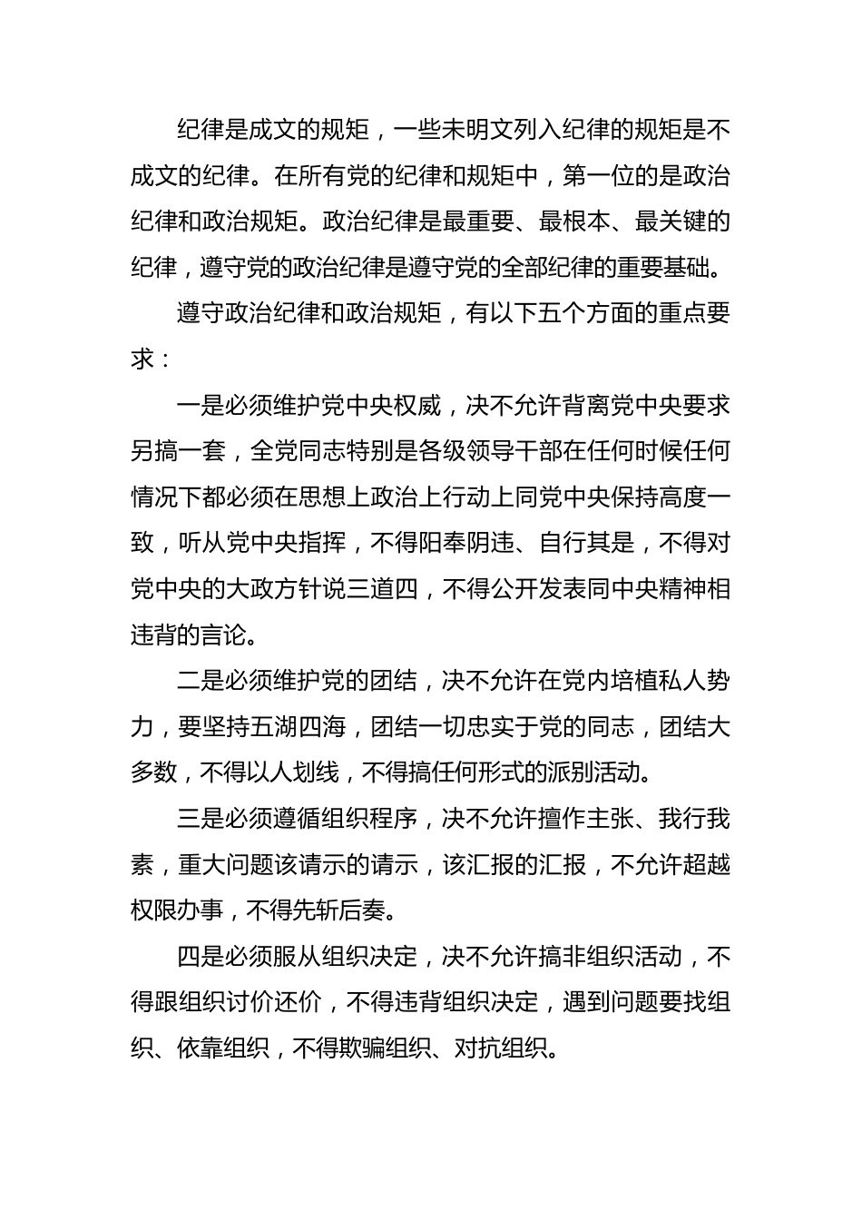 2022年巡视巡察工作应知应会汇编（80条）.docx_第3页