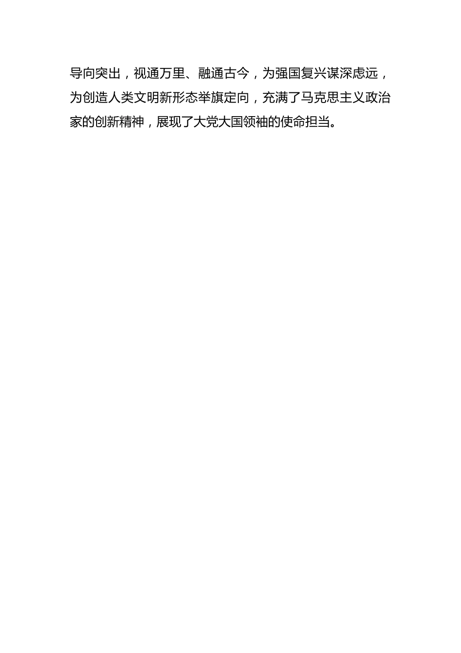 党课讲稿：谱写中华民族现代文明新华章（文化思想、文化建设）.docx_第2页