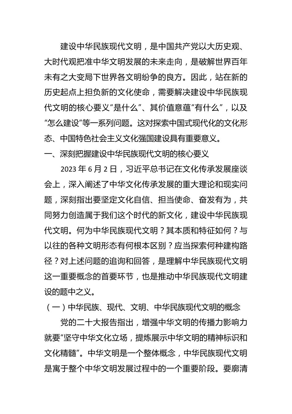 党课讲稿：谱写中华民族现代文明新华章（文化思想、文化建设）.docx_第3页