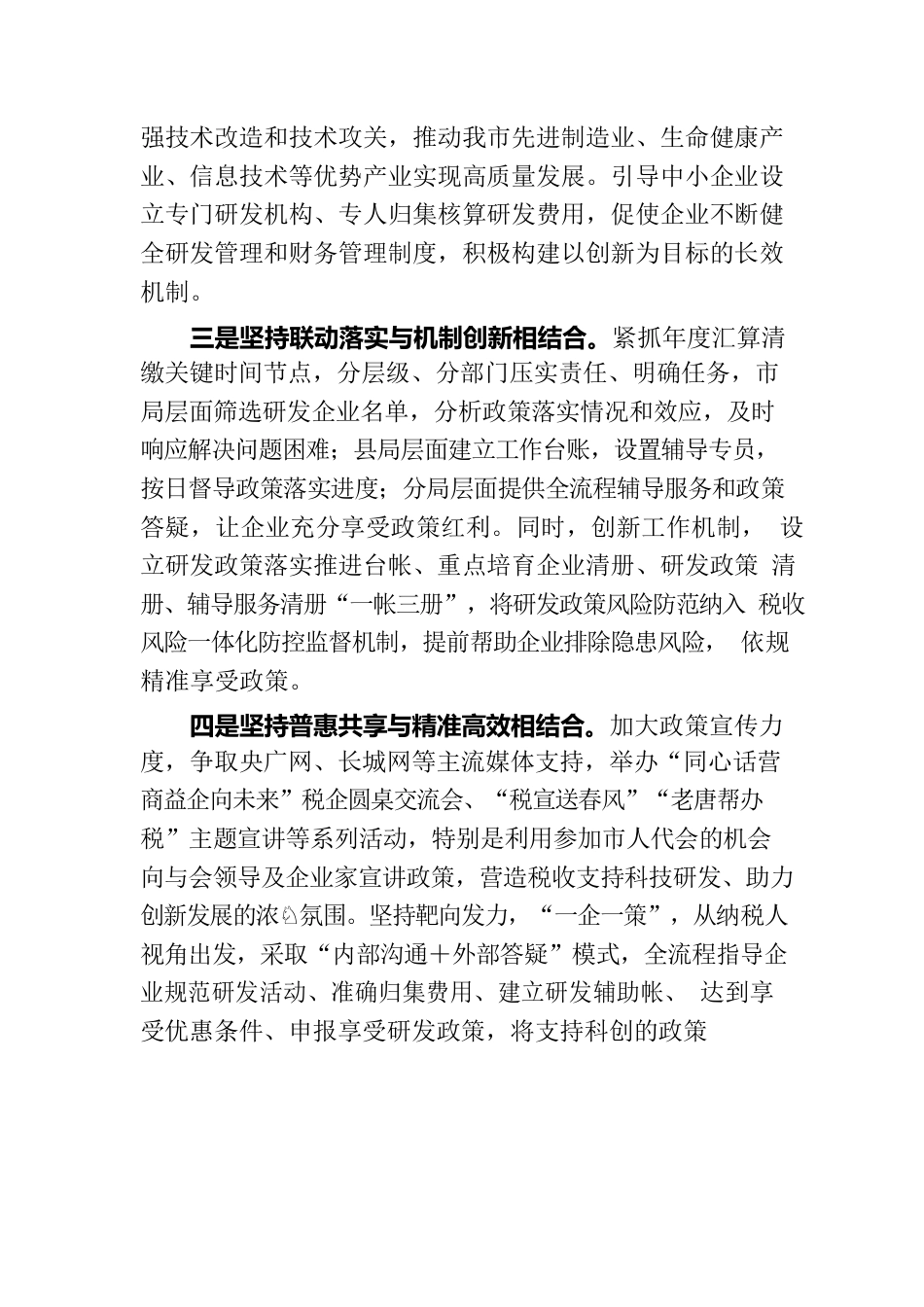 关于2023年税务工作汇报材料.docx_第2页