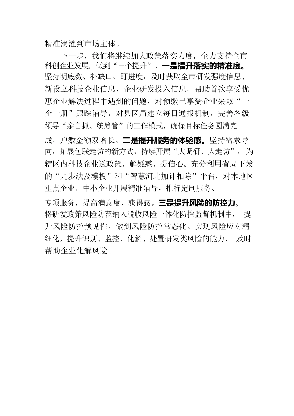关于2023年税务工作汇报材料.docx_第3页