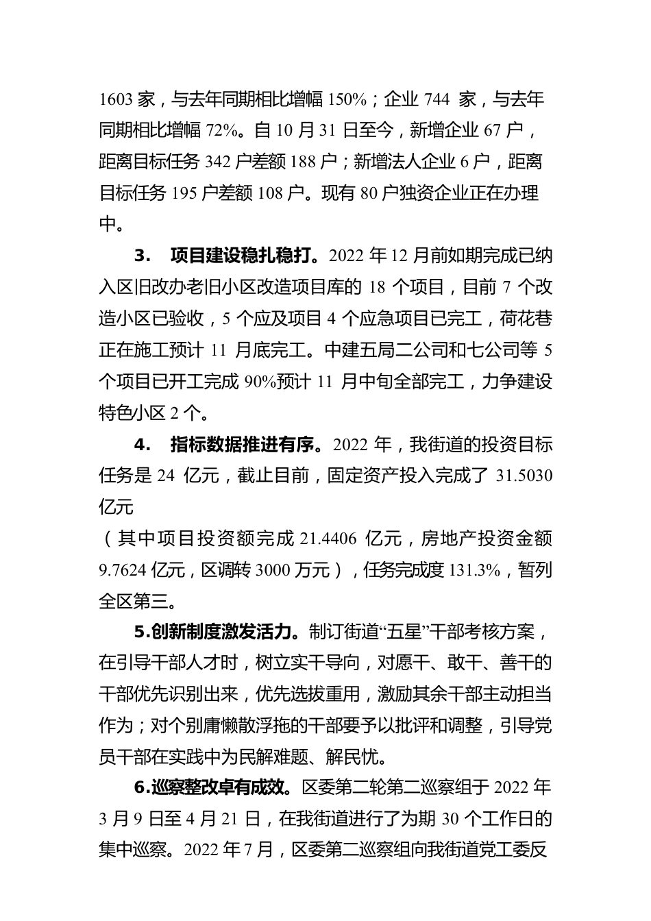 2022年度XX街道工作汇报暨2023年工作计划.docx_第2页