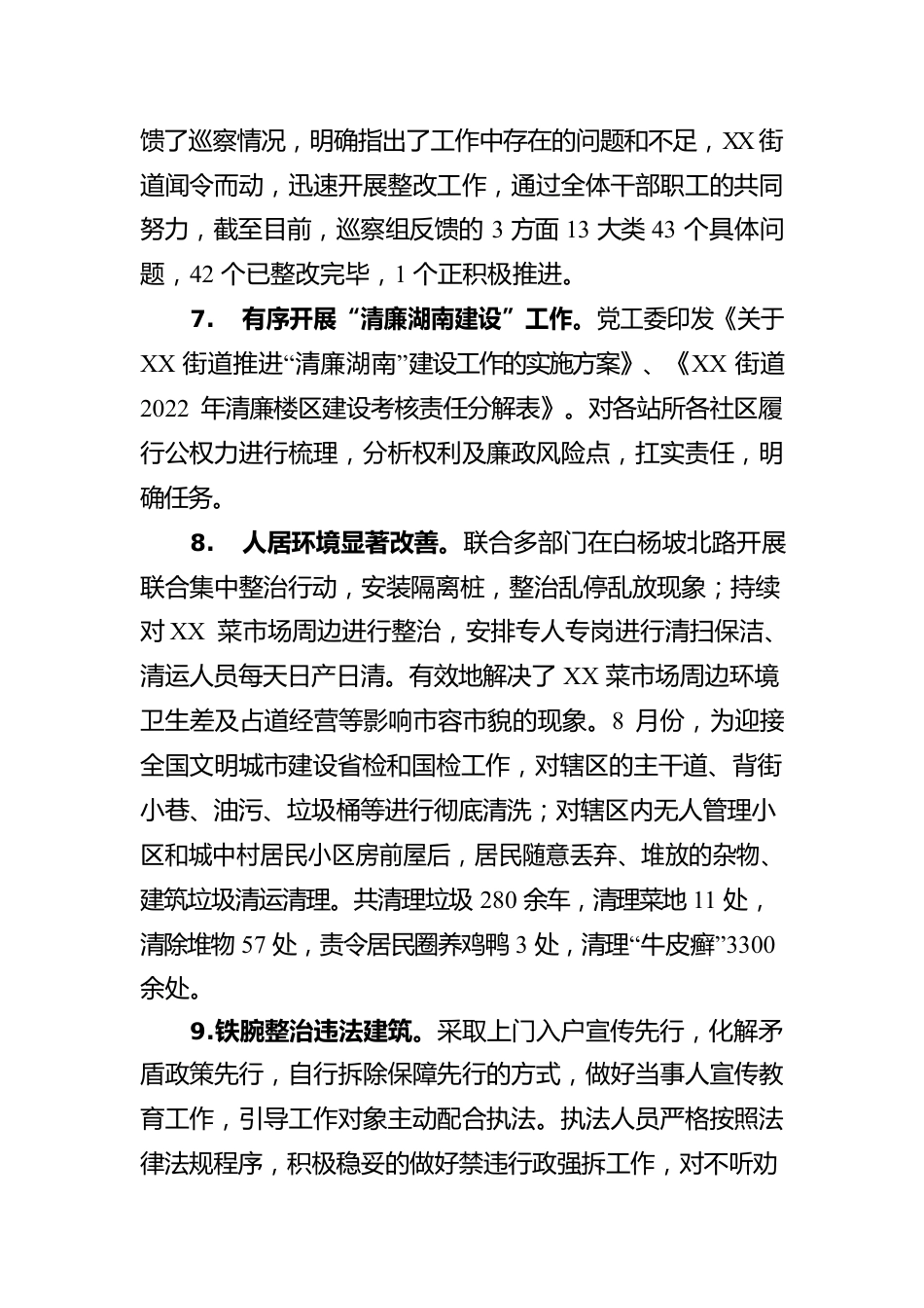 2022年度XX街道工作汇报暨2023年工作计划.docx_第3页