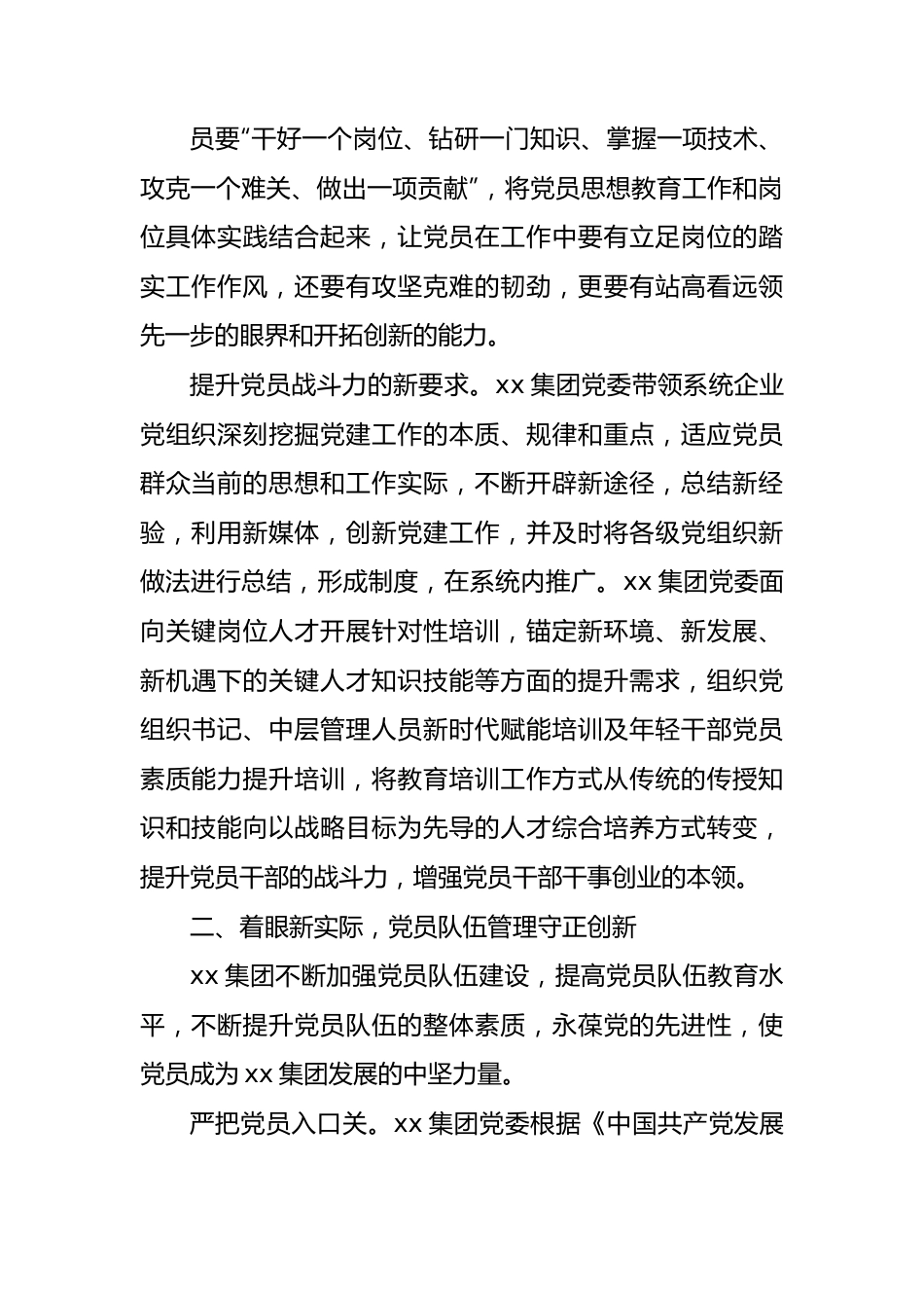 党委关于党员队伍教育管理工作汇报总结（集团公司）.docx_第2页