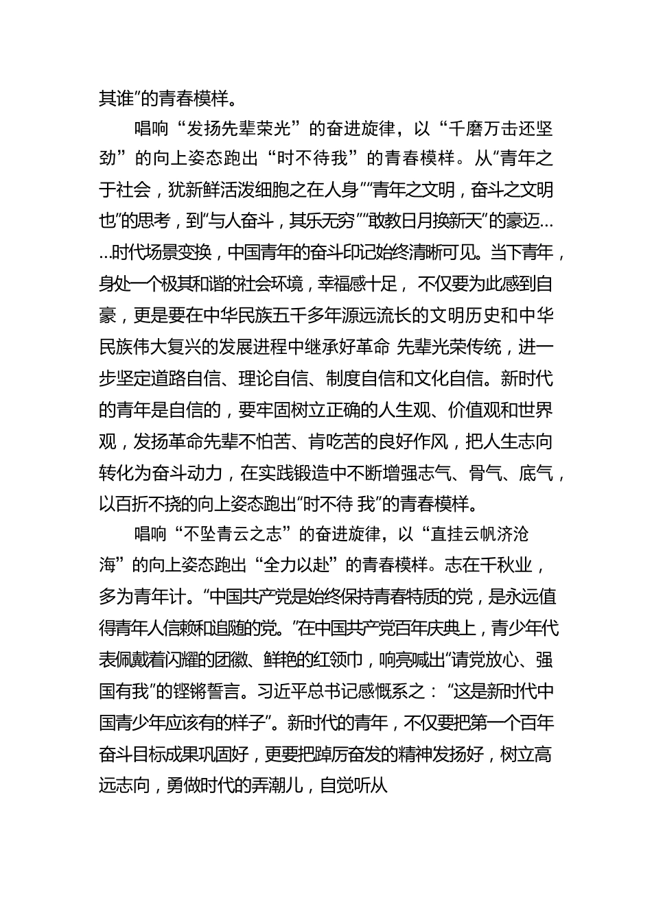 唱响奋进“旋律” 跑出青春“模样”.docx_第2页