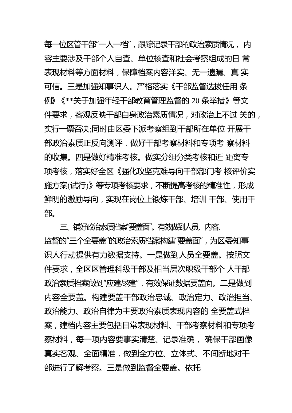 干部政治索质考察工作汇报.docx_第2页