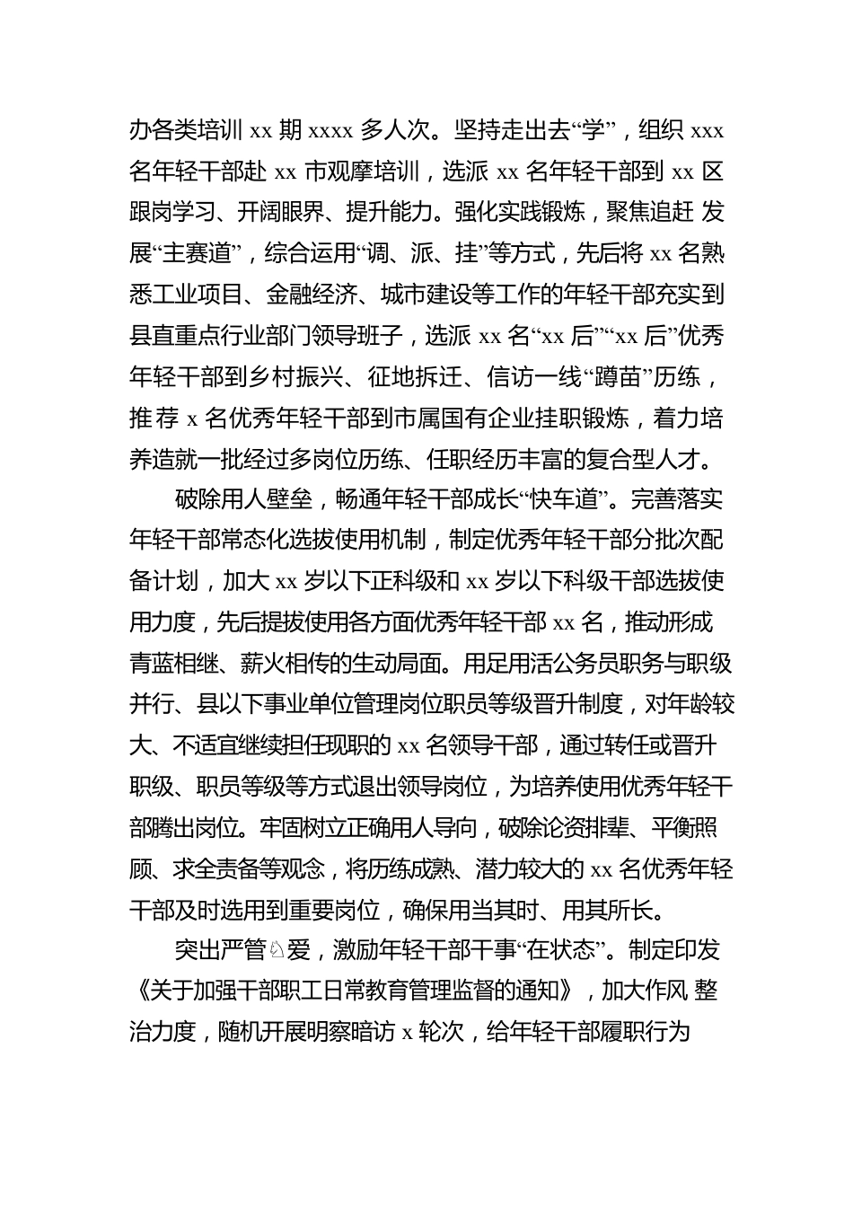 健全优秀年轻干部常态化培养使用机制工作汇报（2篇）.docx_第3页