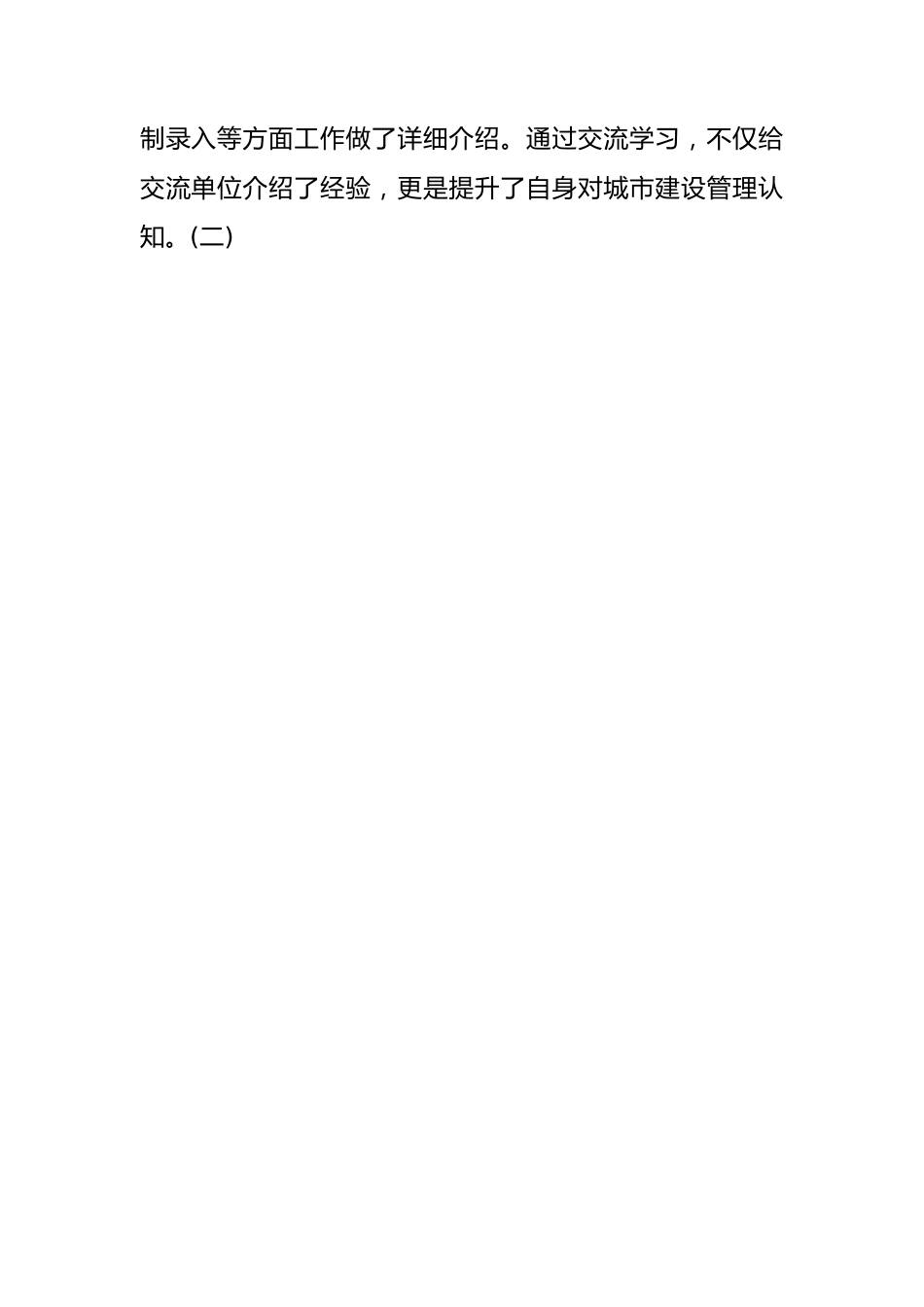 关于2023年挂职工作的汇报.docx_第2页