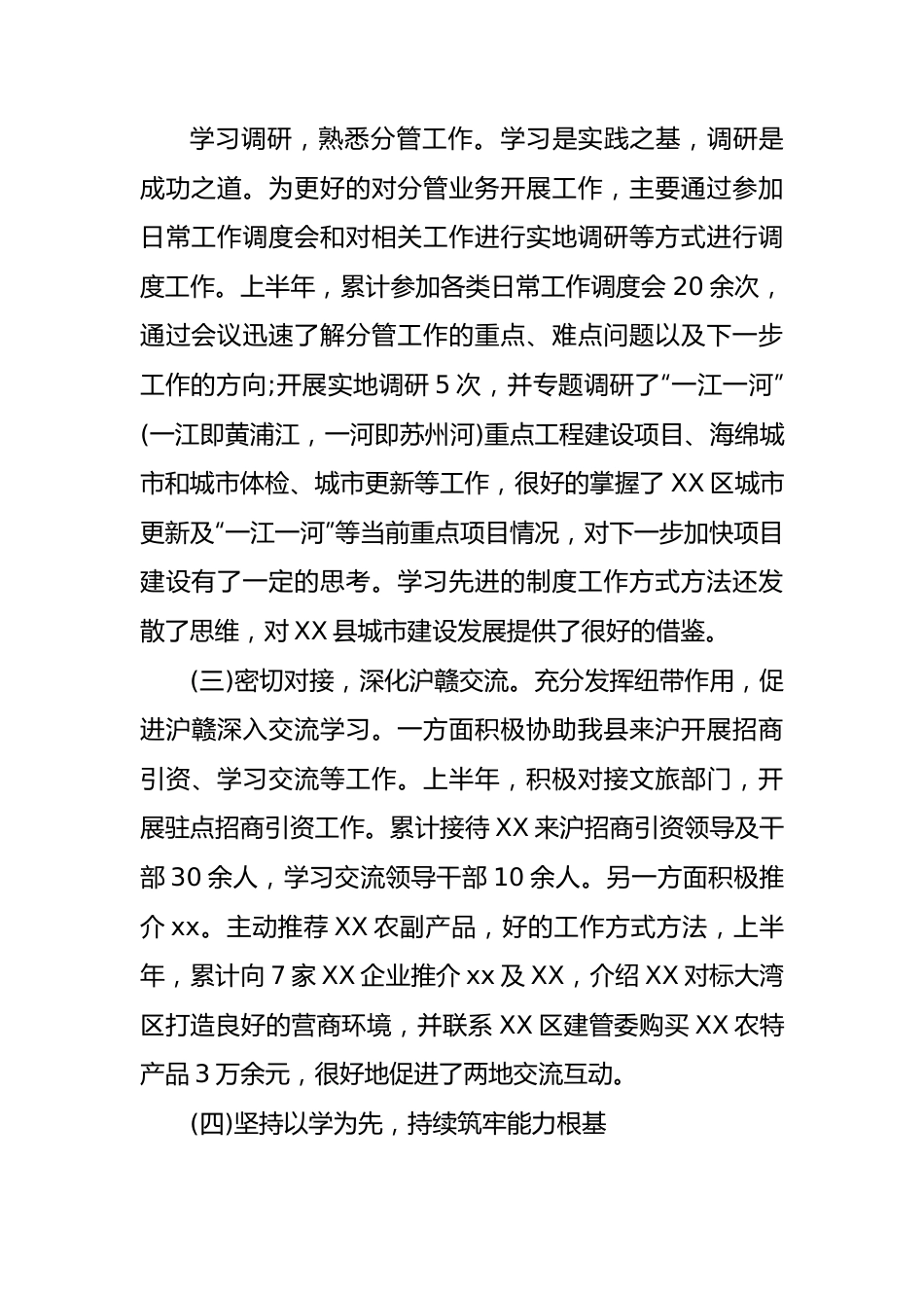 关于2023年挂职工作的汇报.docx_第3页