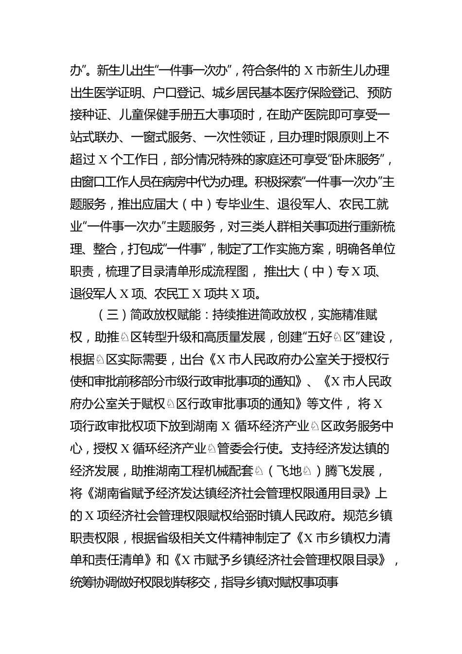 市行政审批服务局2022年以来工作汇报.docx_第2页