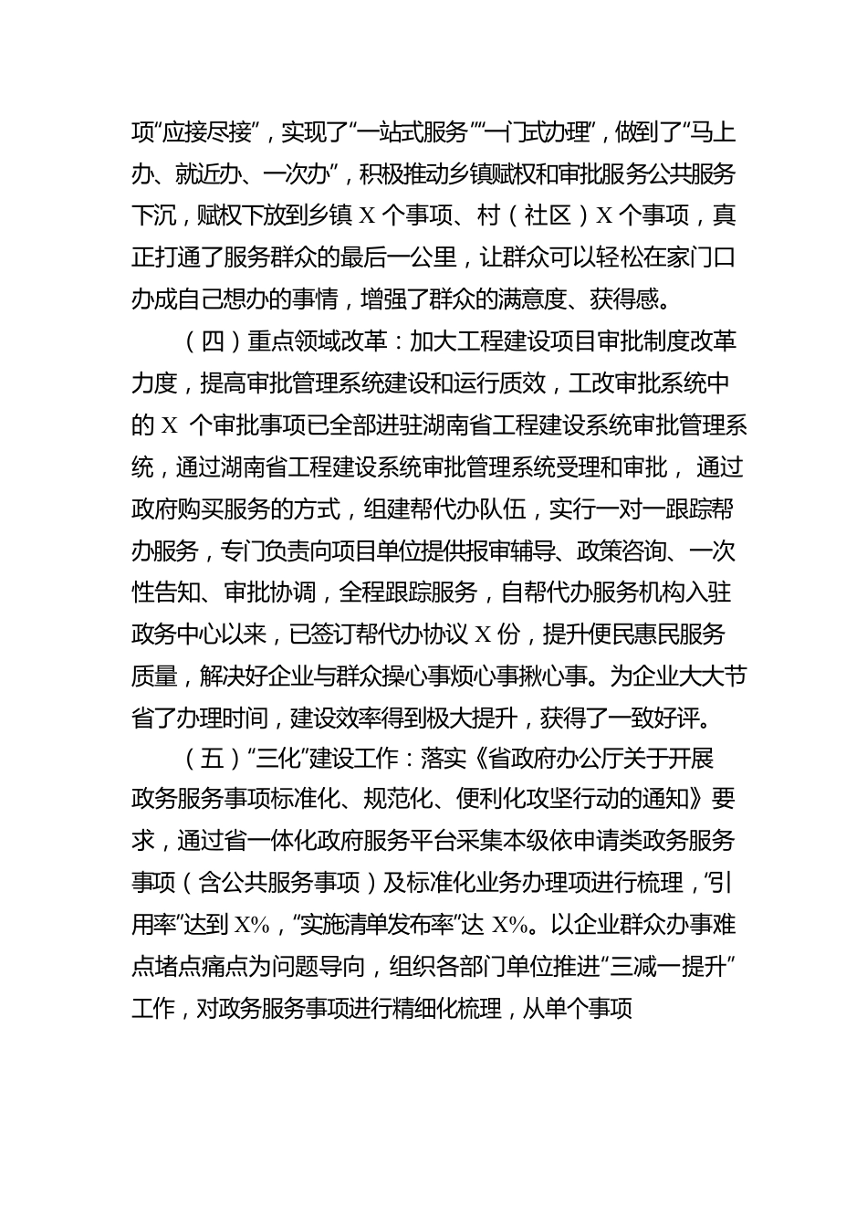 市行政审批服务局2022年以来工作汇报.docx_第3页