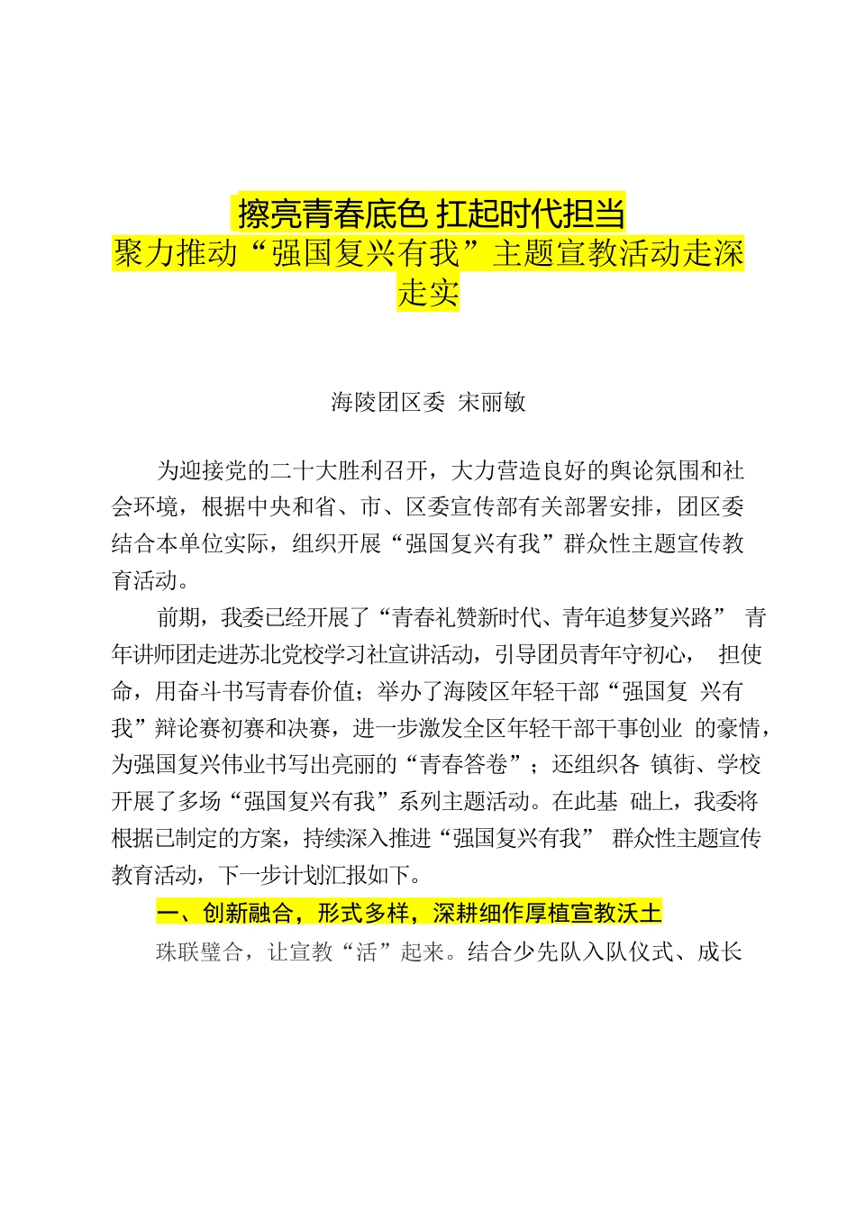 团委强国复兴有我汇报材料.docx_第1页