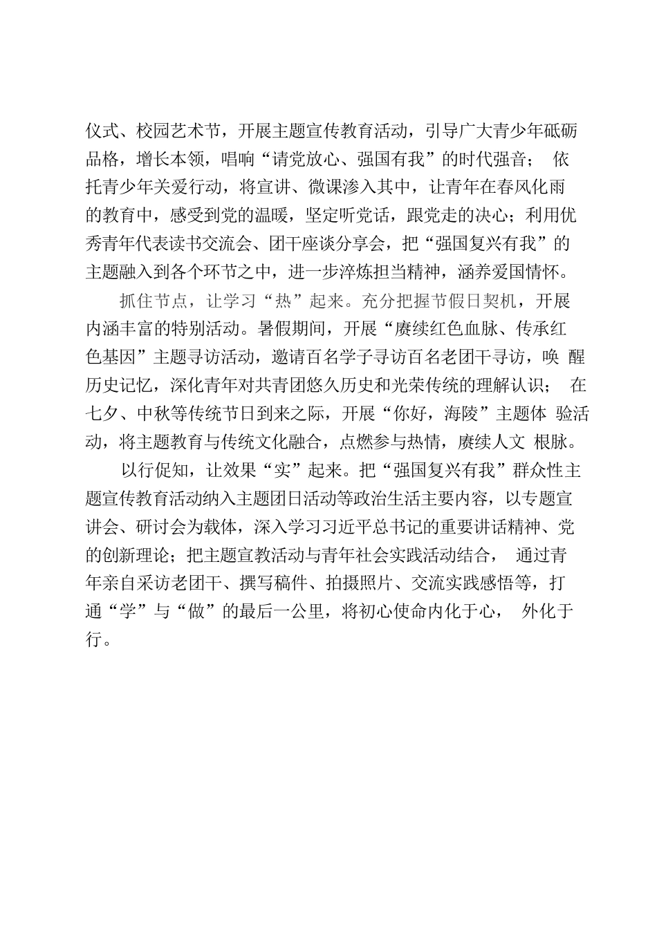 团委强国复兴有我汇报材料.docx_第2页