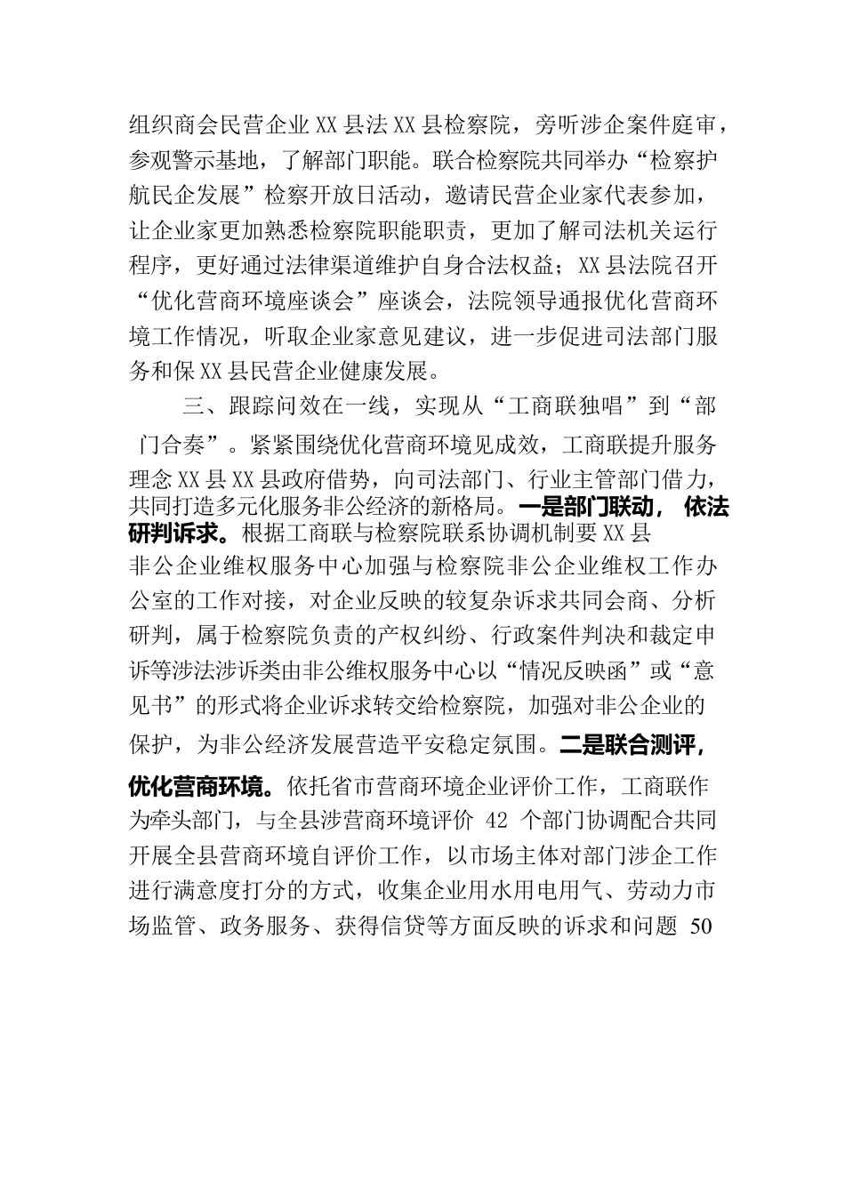 X县工商联“一线工作法”打造更优营商环境（信息报送）.docx_第3页