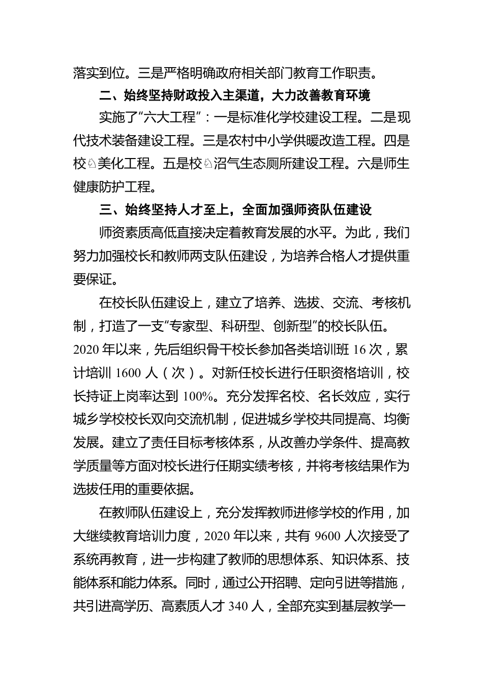 县政府关于全县教育工作的汇报（20220315）.docx_第2页