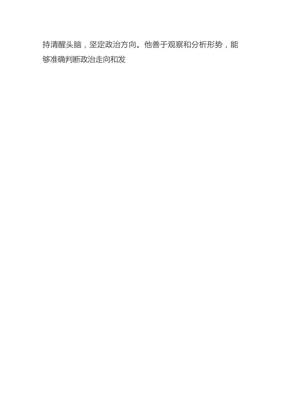 2024年机关干部提拔考察材料.docx_第2页