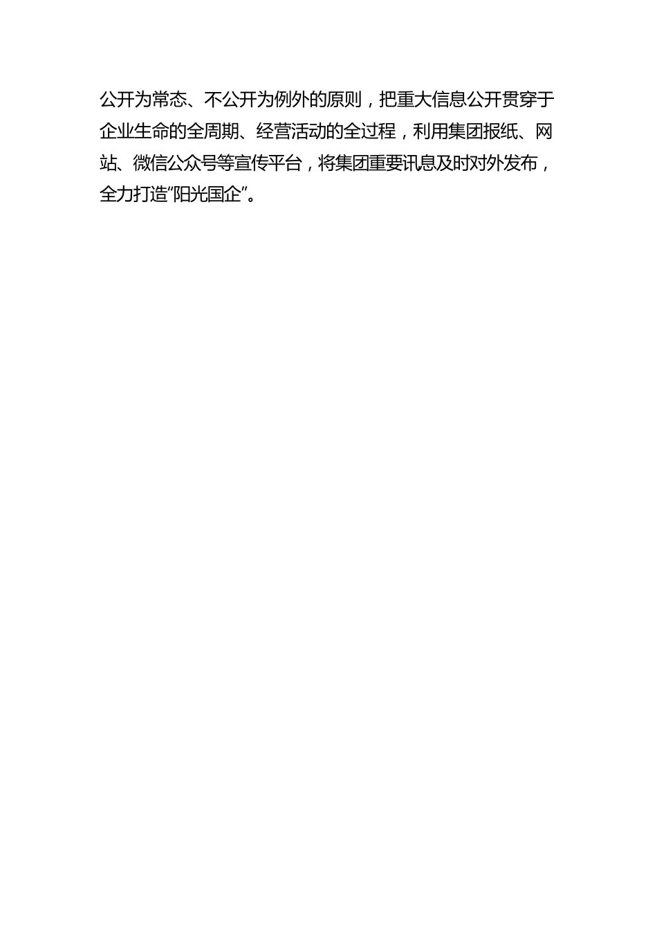 经济技术开发区国企改革工作汇报.docx_第3页