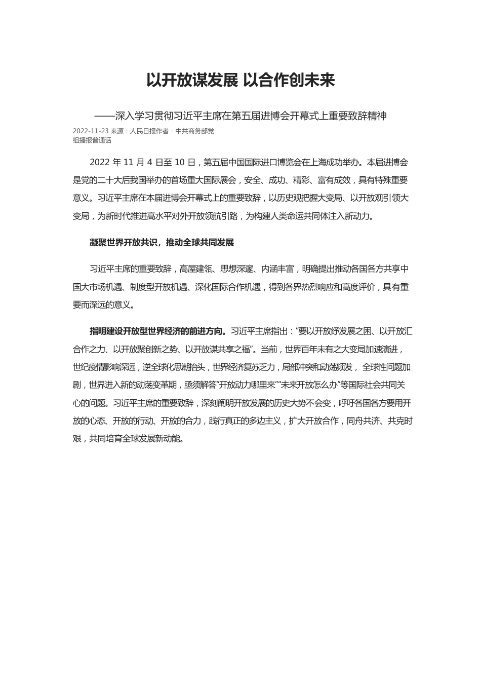 以开放谋发展 以合作创未来.docx_第1页