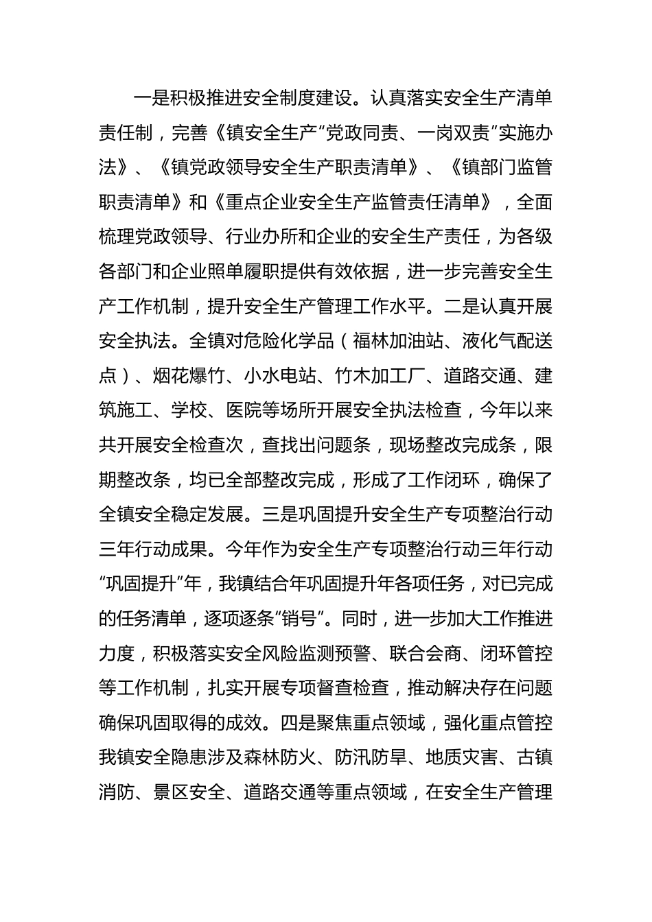 2023年上半年镇安全生产工作的汇报材料.docx_第2页