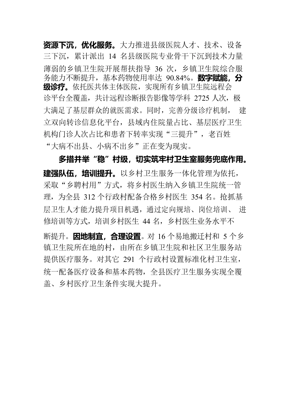 县紧密型医共体建设工作汇报.docx_第2页