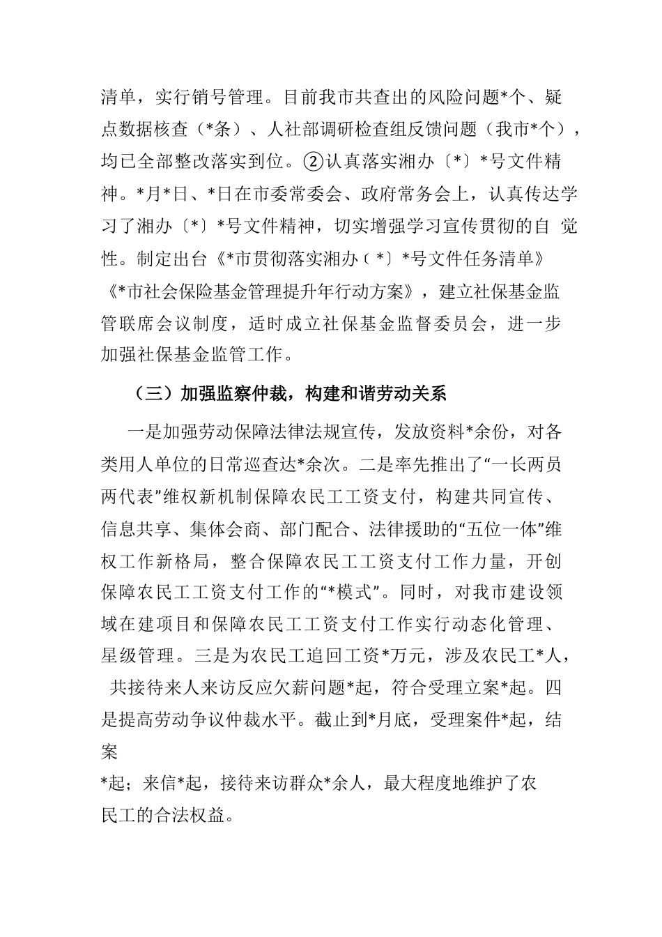 市2022年上半年人社工作汇报.docx_第3页
