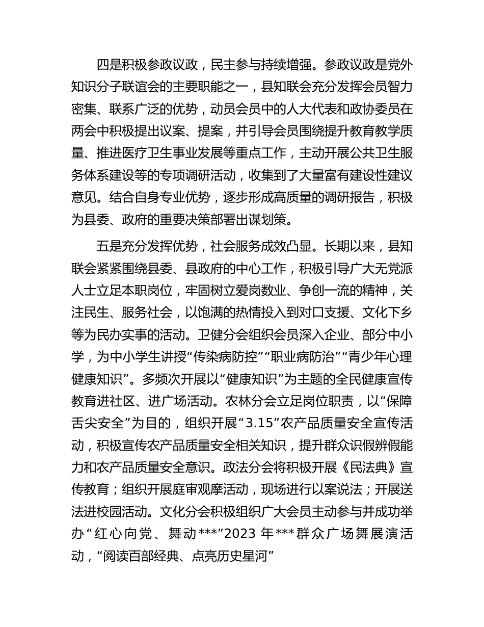 在全县2023年全县统战工作会上的汇报材料.docx_第3页