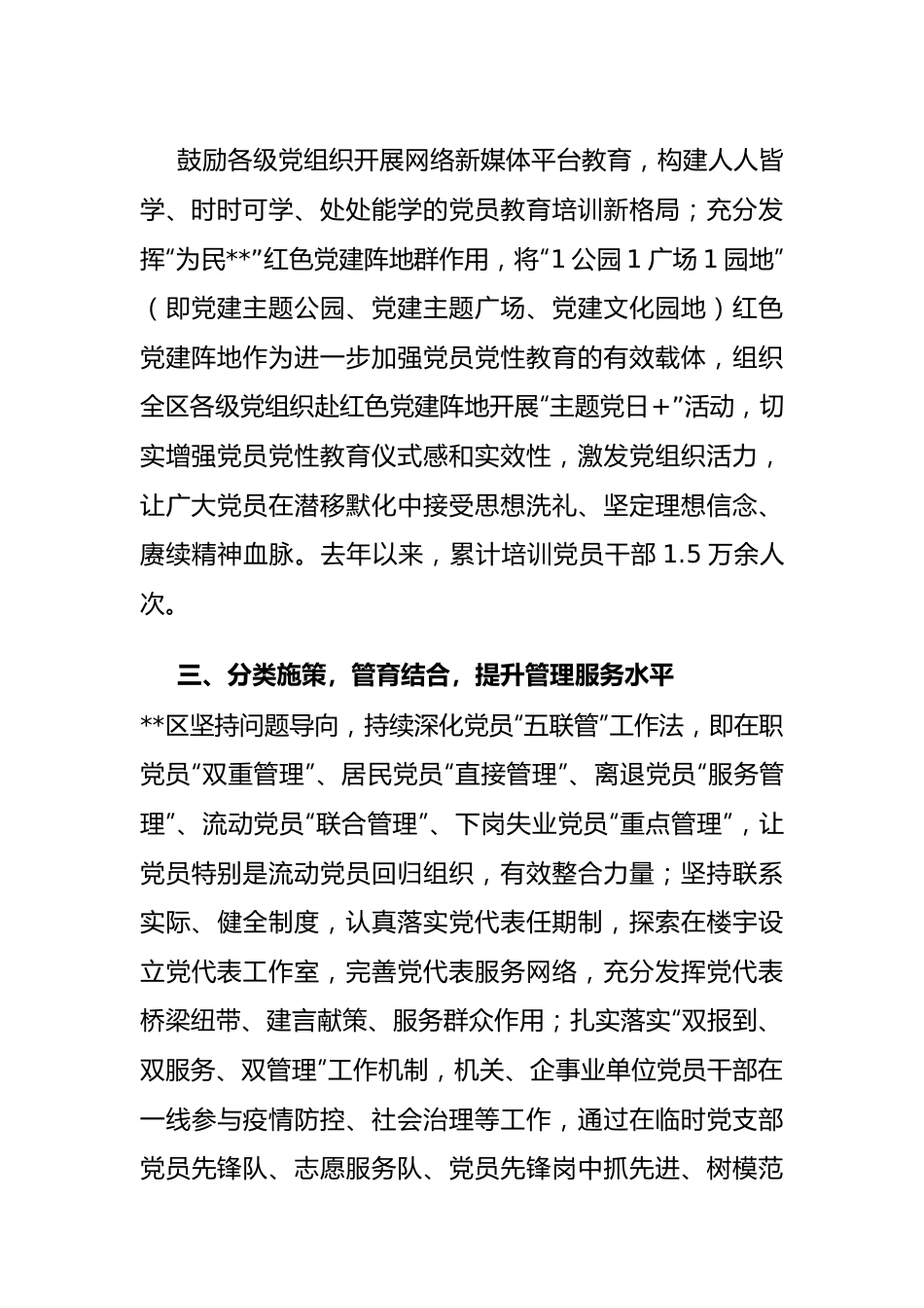 党员教育管理工作汇报.docx_第3页