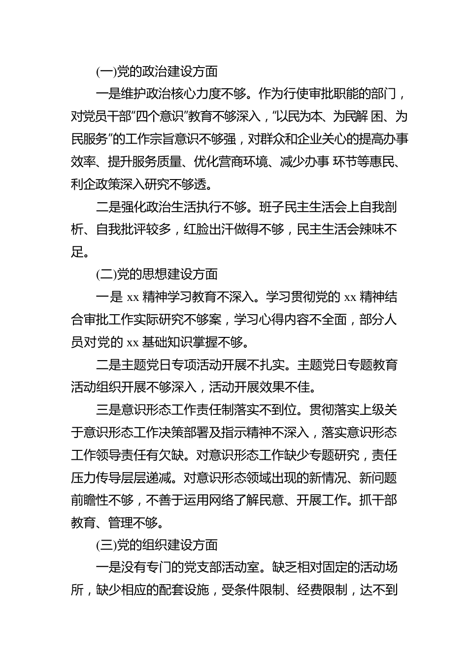 被巡察单位党组工作汇报汇编（11篇）.docx_第3页