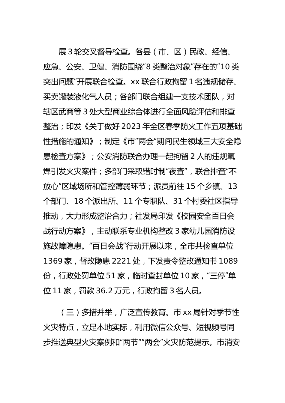 消防安全除患攻坚工作汇报.docx_第3页