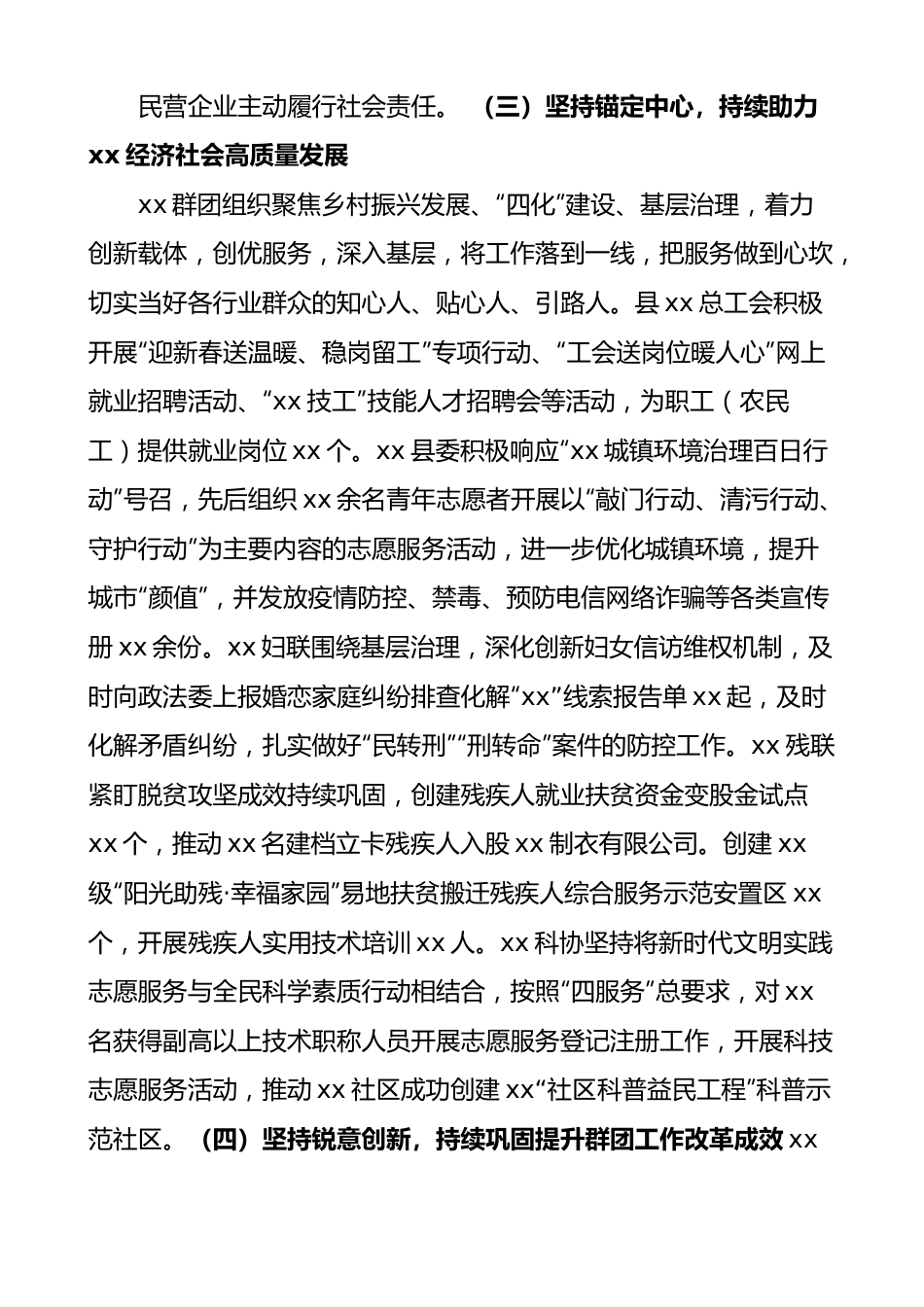 2022年全县群团工作汇报范文.docx_第3页