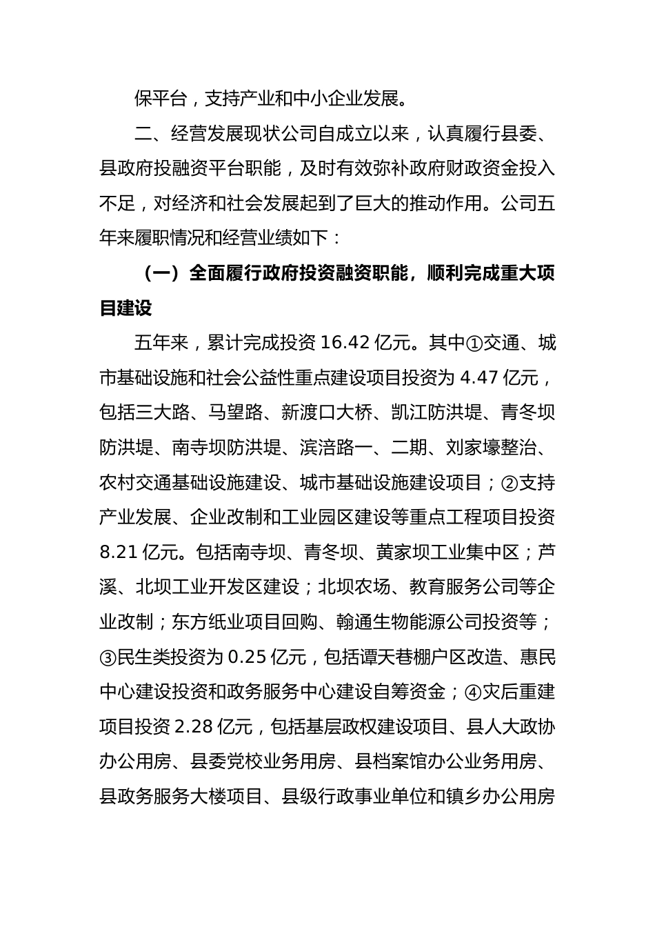 国企经营现状及发展思路的汇报.docx_第3页