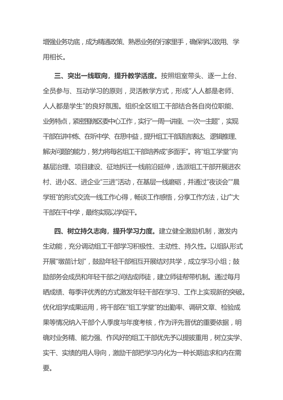区委组织部干部能力提升工作汇报.docx_第2页