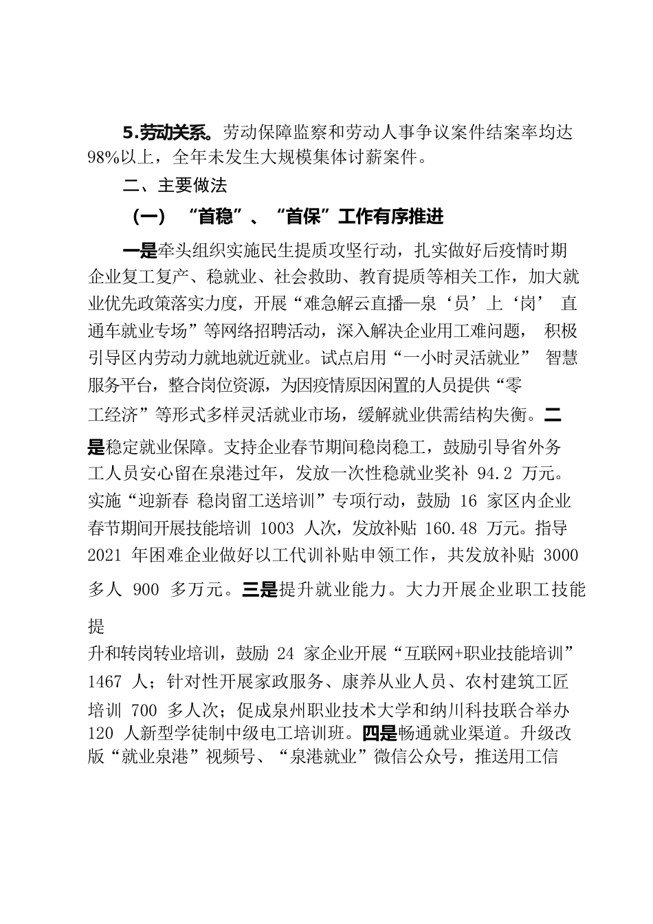 人大2021年度工作评议的汇报材料.docx_第2页